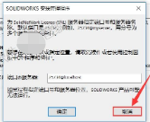 SolidWorks2020安装教程+破解教程插图26