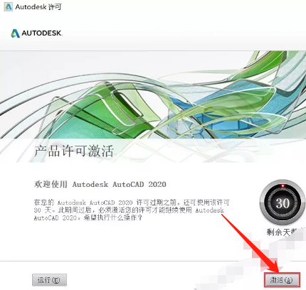 CAD2020软件安装教程-Windows版插图14