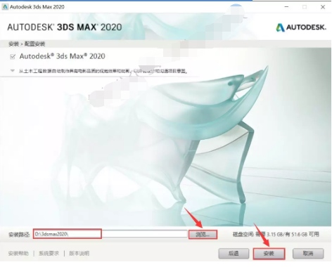 3dmax2020中文版软件安装教程+注册机下载插图7