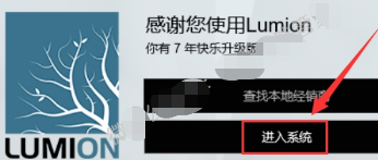 Lumion10.0安装教程+破解教程插图26