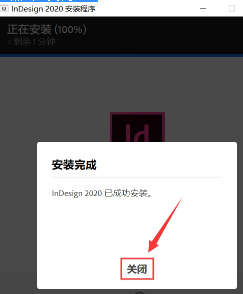 Adobe InDesign 2020中文版安装教程+直装特别版插图9