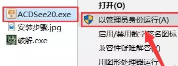 ACDSee 20软件中文版安装教程+32位/64位下载插图3