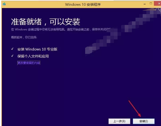 Windows 10 系统安装教程插图8