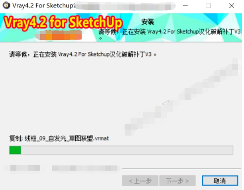 Vray4.2 for 草图大师 SketchUp汉化版安装教程插图11
