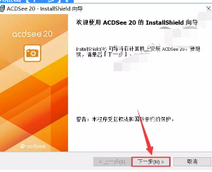 ACDSee 20软件中文版安装教程+32位/64位下载插图4