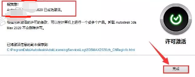3dmax2020中文版软件安装教程+注册机下载插图25
