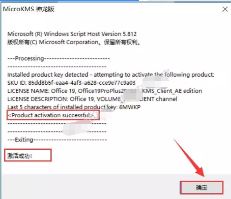 Office2019 软件安装教程+激活方法插图19