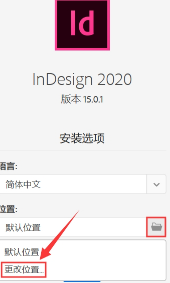 Adobe InDesign 2020中文版安装教程+直装特别版插图5