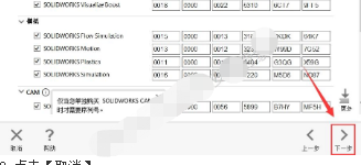 SolidWorks2020安装教程+破解教程插图19