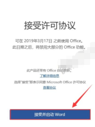 Office2019 软件安装教程+激活方法插图25