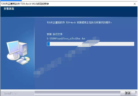 天正T20V6.0安装教程+全版本下载插图7