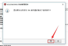 SolidWorks2020安装教程+破解教程插图27