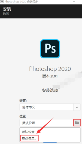 Adobe Photoshop 2020中文直装版安装教程插图6