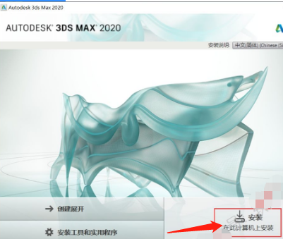 3dmax2020中文版软件安装教程+注册机下载插图5