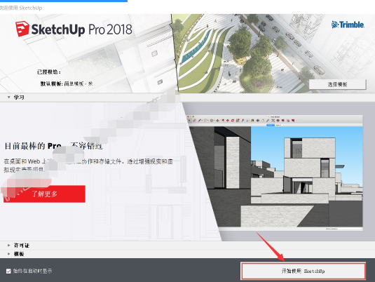 Vray4.2 for 草图大师 SketchUp汉化版安装教程插图14