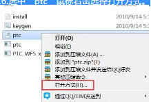 Pro/E5.0软件安装教程插图16