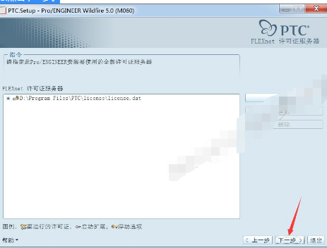 Pro/E5.0软件安装教程插图36