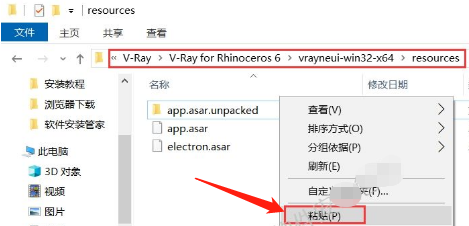 Vray3.6 for Rhino6.0安装教程+汉化破解插图26