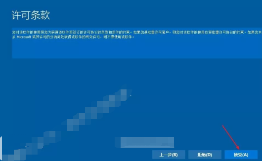 Windows 10 系统安装教程插图11