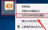 ACDSee 20软件中文版安装教程+32位/64位下载插图15