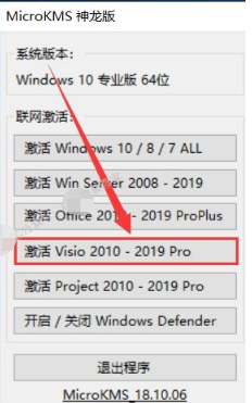 Visio2019软件安装教程+激活方法插图9