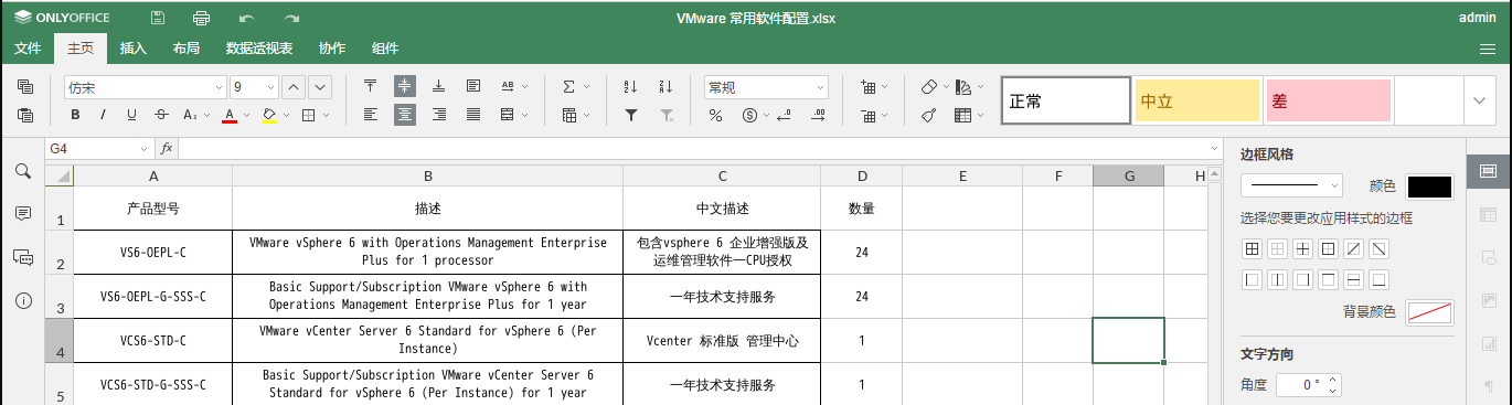 seafile7.0.14 搭建onlyoffice实现 Office文件在线编辑-https篇插图17