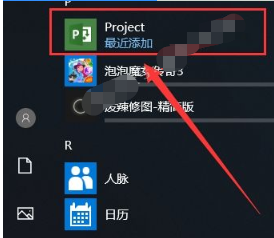 Project2019软件安装教程+激活方法插图7