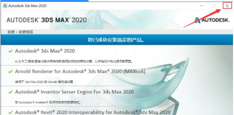 3dmax2020中文版软件安装教程+注册机下载插图10