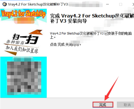 Vray4.2 for 草图大师 SketchUp汉化版安装教程插图12