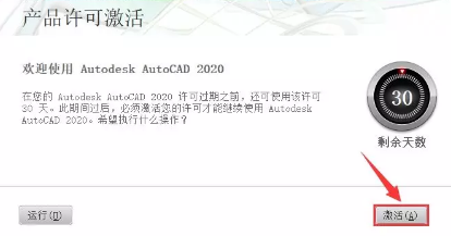CAD2020软件安装教程-Windows版插图17