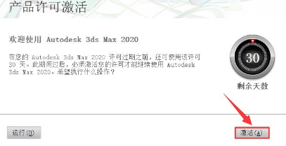 3dmax2020中文版软件安装教程+注册机下载插图18