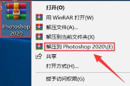 Adobe Photoshop 2020中文直装版安装教程插图1