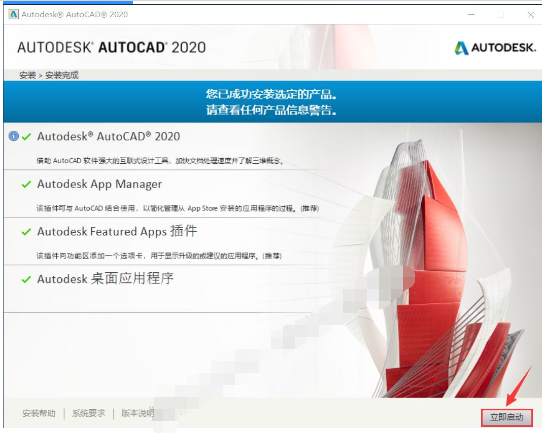 CAD2020软件安装教程-Windows版插图10