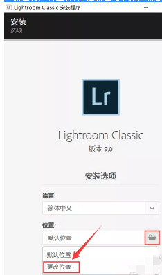 Adobe Lightroom Classic 9.0中文版安装教程插图6