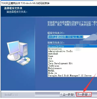 天正T20V6.0安装教程+全版本下载插图6