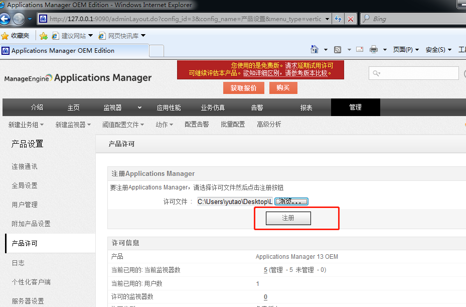 ManageEngine ApplicationsManager 13.0 Buid 13530监控软件专业版+许可码插图7