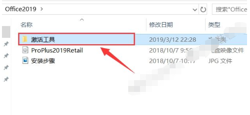 Office2019 软件安装教程+激活方法插图14