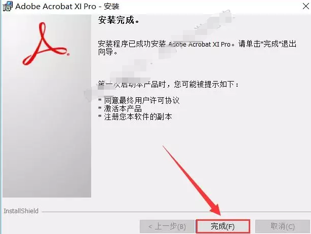 Acrobat XI Pro安装教程-windows版插图12