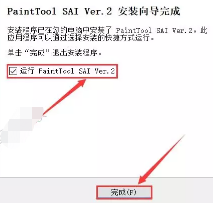 Easy PaintTool SAI2.0中文版+安装教程插图9