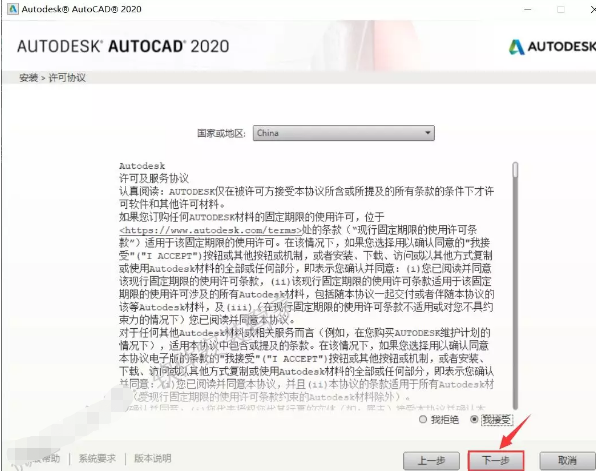 CAD2020软件安装教程-Windows版插图7