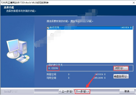 天正T20V6.0安装教程+全版本下载插图5