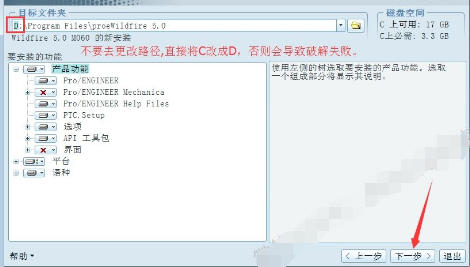 Pro/E5.0软件安装教程插图32