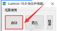 Lumion10.0安装教程+破解教程插图22