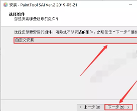 Easy PaintTool SAI2.0中文版+安装教程插图5
