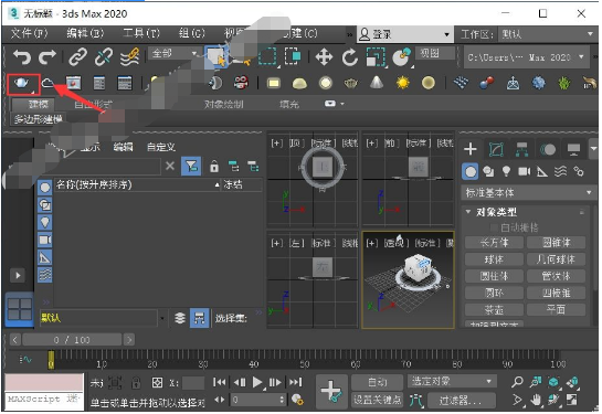 Vray4.2 for 3dmax2020安装教程+汉化补丁插图34