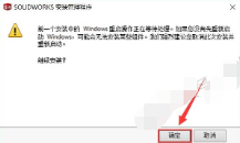 SolidWorks2020安装教程+破解教程插图17