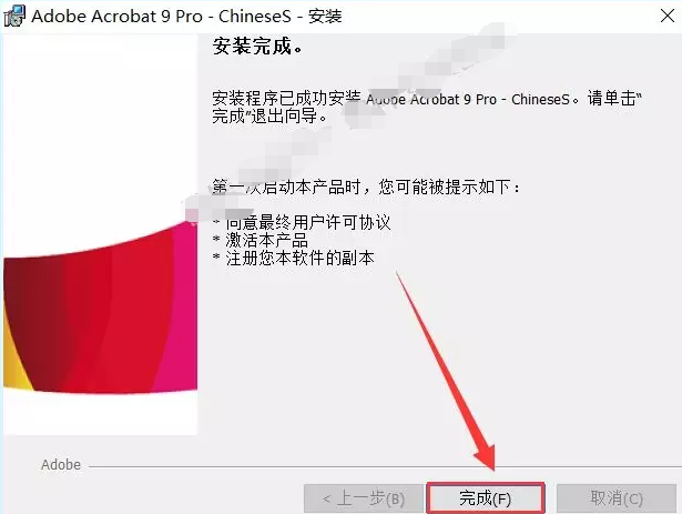 Acrobat 9 Pro安装教程-Windows版插图10