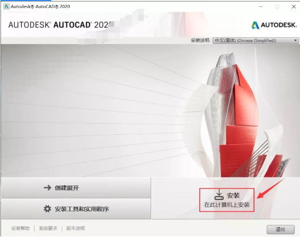 CAD2020软件安装教程-Windows版插图6