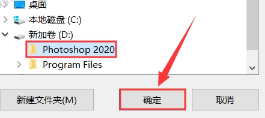 Adobe Photoshop 2020中文直装版安装教程插图7