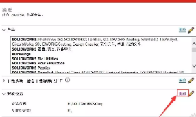 SolidWorks2020安装教程+破解教程插图21